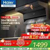 海尔（Haier）抽吸油烟机大吸力一级能效懒人家用燃气灶具油烟机套装顶侧双吸26/28/30风量升级新品Leader 【Q61爆款烟机】26m³变频1000Pa顶侧三吸