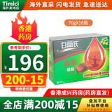 白兰氏原装进口白兰氏（BRAND'S）原味鸡精补充精力体力t神熬夜必备饮品 虫草鸡精70gX16樽