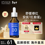 伊思能量10精华液LI30ml舒缓泛红肌肤敏感肌抗痘面部精华男女礼物