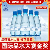 格莱雪【热门商品】低氘冰川天然水330ml*24瓶弱碱水低钠小分子团整箱