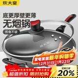 炊大皇炒锅不粘锅36cm无油烟大号平底炒菜锅具电磁炉燃气灶通用 36cm