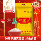 龙凤山订单种植稻花香二号五常大米舌尖上的美味20斤家庭实惠装