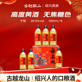 古越龙山尊享版无高低 传统干型 绍兴黄酒 500ml*6瓶 整箱装 