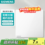 西门子（SIEMENS）空白面板盖板 86型暗装 墙壁装饰白板 皓彩雅白5UH26133NC01