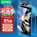 毕亚兹【纳米全屏】适用三星Z Fold5水凝膜 三星W24手机软贴膜【内外膜一套】高清非钢化全胶保护 JM774