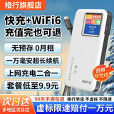 格行随身wifi6官方正品三网通用车载便携式无线网卡cpe路由器WiFi免插卡移动随身wifi非无限流量2025款 【快充款】支持双向快充/1万毫安电池