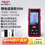 德力西电气测距仪充电语音版电子测距仪测量仪家用电子尺量房仪 红光50米