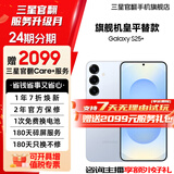 三星【官方直供 】S25+  超拟人AI助理 骁龙8至尊版 AI拍照 翻译手机 骁龙8至尊版 99新 冷川蓝 12GB+256GB 7天机 99新 无免息直降