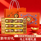 费列罗臻品新年巧克力礼盒260g 年货糖果 送员工福利生日礼