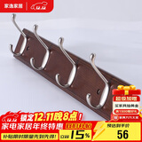 家逸衣帽架壁挂墙壁置物架墙壁挂衣架墙上实木挂钩4钩胡桃色