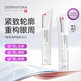 DERMAFORADermafora舒缓眼部轮廓凝胶15ml 生日礼物