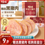 百草味黑猪午餐肉100g/约5包 即食火腿早餐小零食泡面搭档小包装便携