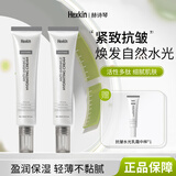 HEXKIN赫诗琴光感塑颜水光面霜抗皱紧致保湿懒人素颜霜妆前乳韩女水光肌