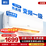 新飞（Frestec）空调补贴 新一级能效 大1.5匹大1匹挂机 以旧换新 省电冷暖变频空调 家用壁挂式空调 冷暖 变频 2匹 一级能效 不含安装服务