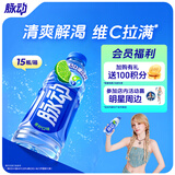 脉动青柠口味 600ML*15瓶 维C低糖维生素出游运动饮料 地球超新鲜同款
