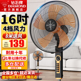 钻石牌（DIAMOND）电风扇家用落地扇办公室立式风扇客厅大风量定时遥控机械摇头风扇 16寸五叶【机械款】