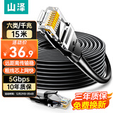 山泽 六类网线 15米千兆高速网络宽带线 6类工程家用电脑路由器监控线CAT6八芯双绞成品跳线黑色WD6150