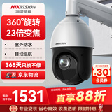 HIKVISION海康威视监控器摄像头200万360°云台旋转智能室外球机防水23倍变焦红外夜视巡航4223IW-D
