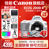 佳能200d二代 单反相机入门级  vlog踏青便携家用迷你单反数码照相机 下单抽拉布布&金豆 200D II白拆单机身【不含镜头无法拍照】 套餐二【升级专业UV镜~摄影三脚架】