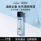 欧莱雅男士水能保湿平衡爽肤水130ml补水控油须后水护肤品圣诞送男友