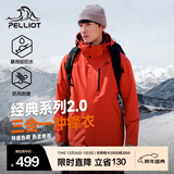 伯希和（Pelliot）【经典2.0山野】冲锋衣三合一男女秋冬户外防水防风保暖外套夹克 【男款】丹霞红 | 两件套 | 抓绒内胆 XXXL 女 146-160斤 男186-200
