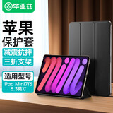 毕亚兹适用24/21款iPad mini7/6 8.3英寸三折支撑保护套A17pro芯片 苹果平板保护壳电脑智能休眠稳固支撑