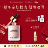 摩肯（MORCANCOS）韩国臻采丝柔精华粉底液干皮轻薄亲肤遮瑕哑光礼物送新年礼物 #21象牙白（干皮混干皮适用）