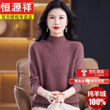 恒源祥羊绒衫女100%纯羊绒妈妈装冬季加厚内搭针织衫洋气软糯保暖毛衣 豆沙红 加厚 M 【适合95-110斤】