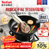 特福不粘煎锅家用牛排平底煎锅少油烟有钛煎饼锅电磁炉燃气灶通用28cm