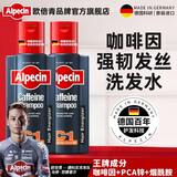 欧倍青（Alpecin）德国进口洗发水 C1咖啡因洗发露男女适用 250ml【两瓶装】