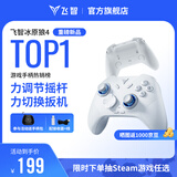 飞智冰原狼4多模版无线游戏手柄 类xbox 力调节摇杆双切扳机 switch电脑PC手机steam体感NS 丝之歌
