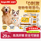 德佑宠物湿巾80抽*5包 玻尿酸除臭湿纸巾EDI纯水猫狗通用舔舐无忧