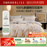 百丽丝水星家纺出品床上四件套纯棉100%新疆棉全棉四件套床上用品双人被套床单套件1.8m床