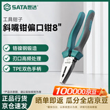 世达（SATA）工业级电工斜嘴偏口钳钢丝钳老虎钳尖嘴钳 8