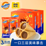 满格华夫阿华田花生酱夹心脆筒99g*2盒装甜筒星球杯休闲零食下午茶点心