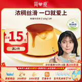 简爱焦糖牛奶布丁生牛乳下午茶早餐 焦香浓郁100g*2杯