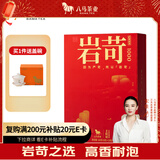 八马茶业乌龙茶 岩苛1000 武夷岩茶大红袍特级160g 礼盒装茶叶送礼