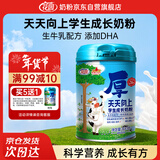 花园学生成长奶粉800g新疆高钙高锌青少年儿童奶粉营养品年货节礼品