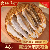 万港黄花鱼干 海鲜干货去头小黄鱼北海特产 炒菜煲汤食材 年货节礼品 黄花鱼500g