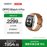 OPPO Watch 4 Pro 破晓棕【国家补贴15%】全智能手表运动健康手表eSIM电话手表送礼oppo手表京东自营