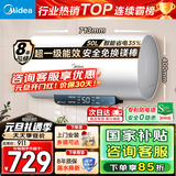 美的（Midea）电热水器家用热水器60升省电节能一级能效速热免换镁棒安全防电墙X1/JM1pro以旧换新国家补贴 50L 2500W 一级能效黄金升数省电35%