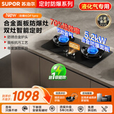 苏泊尔（SUPOR）燃气灶双灶具一级能效家用防爆煤气灶防锈炉头5.2kW双边定时70%高热效合金面板JZY-Z-DF1pro液化气