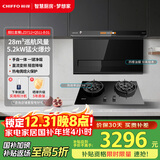 前锋（CHIFFO）家用7字型平板油烟机22立方吸力直流变频智能手自一体顶侧双吸烟灶套装CXW-200-LZD712+Q511-B 01 
