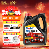 美孚（Mobil）美孚黑霸王柴油机油 柴机油 15W-40 CF-4级 4L 汽车用品