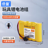 倍量 遥控车电池电动玩具充电电池组大容量 6V电池【3000mWh】-SM插头