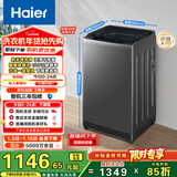 海尔（Haier）全自动波轮洗衣机 12KG大容量 除菌螨 家用宿舍 家电国家补贴以旧换新京东自营 XQB120-Z10D0