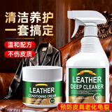 力仕康皮革清洁剂护理剂套装真皮沙发保养油皮具去污皮衣包鞋清洗上光