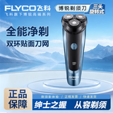 飞科（FLYCO）博锐剃须刀电动便携式自动刮胡刀男士充电式双刀头送男友爸爸礼物七夕礼物 店长推荐【三头便携式PS158】 剃须刀（送保护盖 清洁刷）