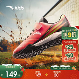 安踏儿童足球鞋2024男大童草地碎钉TF防滑运动鞋综训鞋A312422288