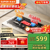 苏泊尔（SUPOR）燃气灶煤气灶具5.2KW猛火一级能效嵌入式宽域控火可拆卸炉头 液化气DB27S 